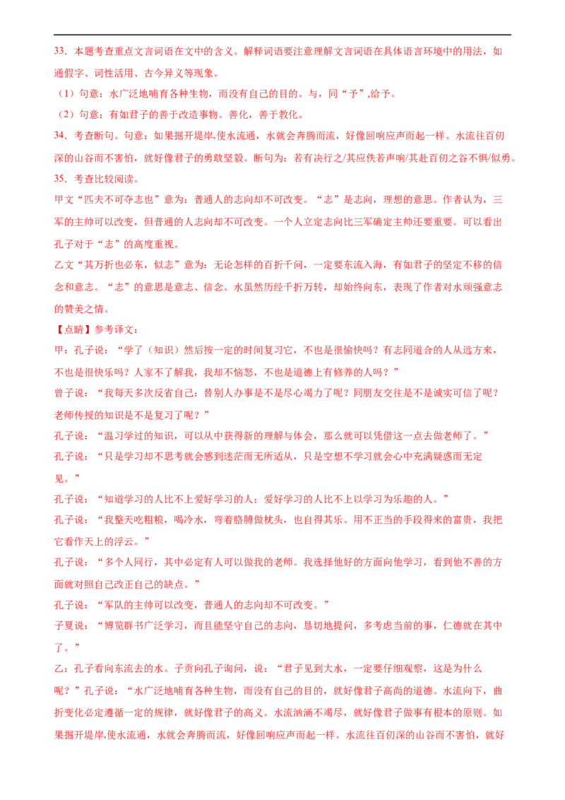 第15讲七上课标文言文复习（练习）（全国通用）（解析版）_120中考语文全套复习_中考语文复习总复习_一轮复习资料_完2024年中考语文一轮复习课件+讲义+练习（全国通用）