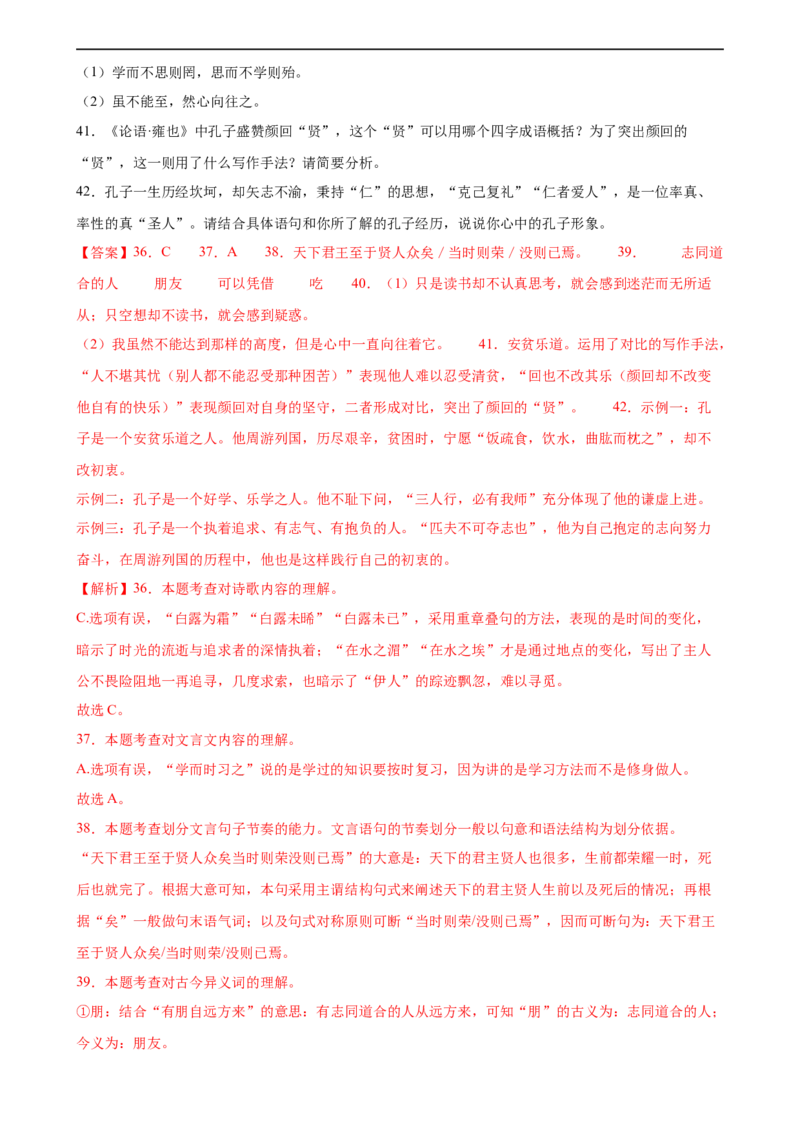 第15讲七上课标文言文复习（练习）（全国通用）（解析版）_120中考语文全套复习_中考语文复习总复习_一轮复习资料_完2024年中考语文一轮复习课件+讲义+练习（全国通用）