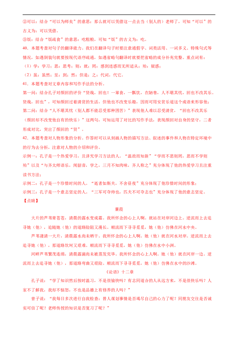 第15讲七上课标文言文复习（练习）（全国通用）（解析版）_120中考语文全套复习_中考语文复习总复习_一轮复习资料_完2024年中考语文一轮复习课件+讲义+练习（全国通用）