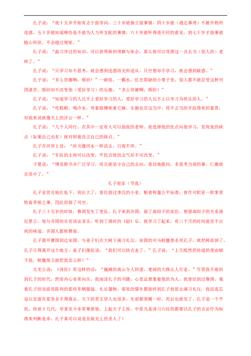 第15讲七上课标文言文复习（练习）（全国通用）（解析版）_120中考语文全套复习_中考语文复习总复习_一轮复习资料_完2024年中考语文一轮复习课件+讲义+练习（全国通用）