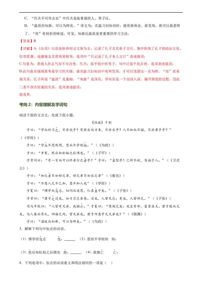 第15讲七上课标文言文复习（练习）（全国通用）（解析版）_120中考语文全套复习_中考语文复习总复习_一轮复习资料_完2024年中考语文一轮复习课件+讲义+练习（全国通用）