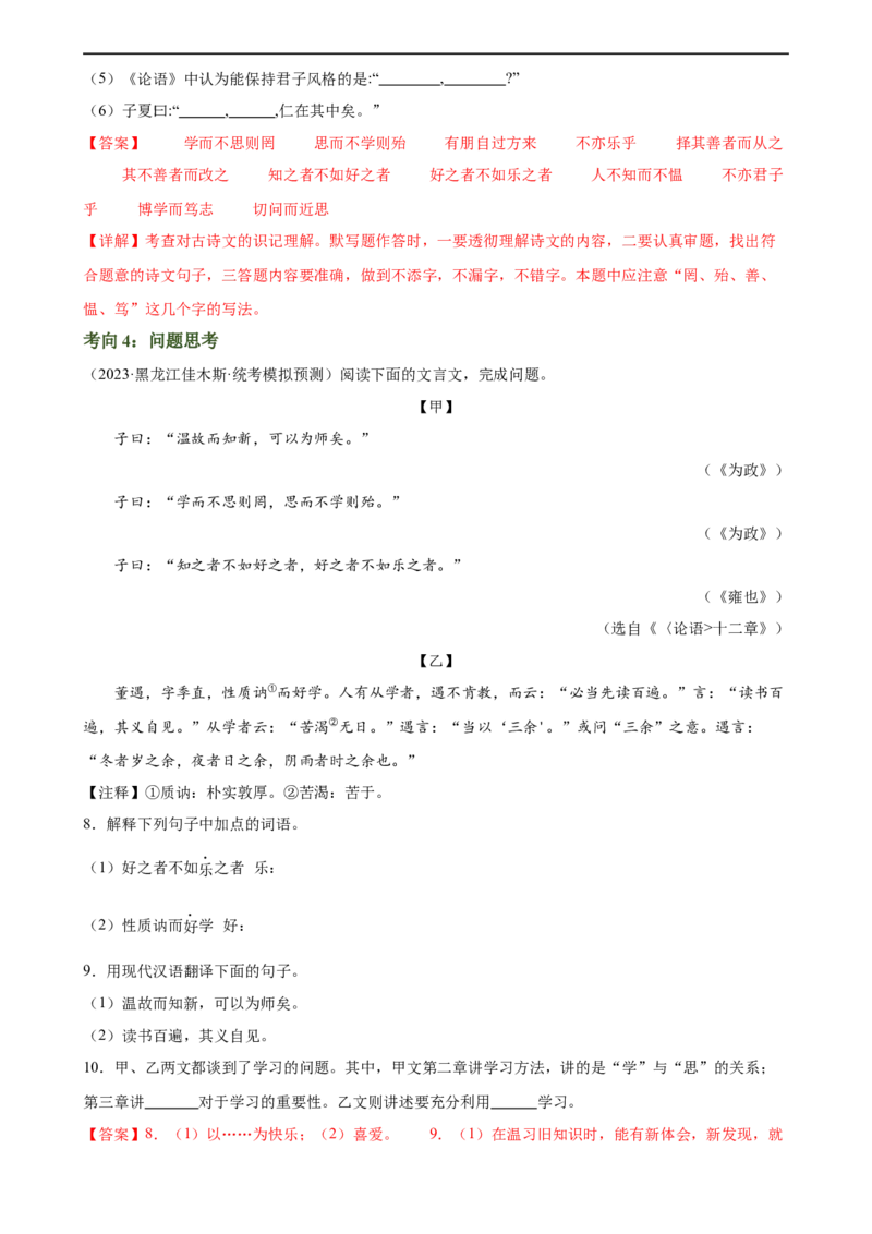 第15讲七上课标文言文复习（练习）（全国通用）（解析版）_120中考语文全套复习_中考语文复习总复习_一轮复习资料_完2024年中考语文一轮复习课件+讲义+练习（全国通用）