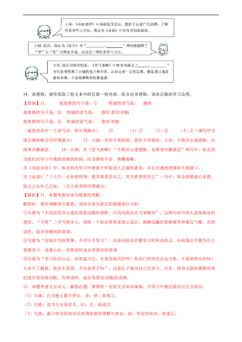 第15讲七上课标文言文复习（练习）（全国通用）（解析版）_120中考语文全套复习_中考语文复习总复习_一轮复习资料_完2024年中考语文一轮复习课件+讲义+练习（全国通用）