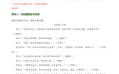 第15讲七上课标文言文复习（练习）（全国通用）（解析版）_120中考语文全套复习_中考语文复习总复习_一轮复习资料_完2024年中考语文一轮复习课件+讲义+练习（全国通用）