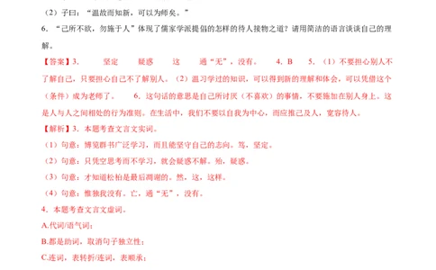 第15讲七上课标文言文复习（练习）（全国通用）（解析版）_120中考语文全套复习_中考语文复习总复习_一轮复习资料_完2024年中考语文一轮复习课件+讲义+练习（全国通用）