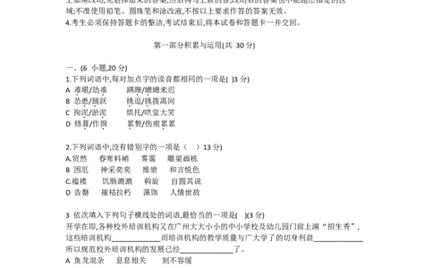 2019年广东广州市中考语文试卷及答案_中考真题_1.语文中考真题2015-2024年_地区卷_广东省_广东广州中考语文2008---2021年