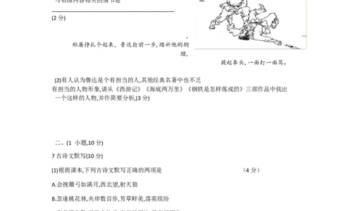 2019年广东广州市中考语文试卷及答案_中考真题_1.语文中考真题2015-2024年_地区卷_广东省_广东广州中考语文2008---2021年