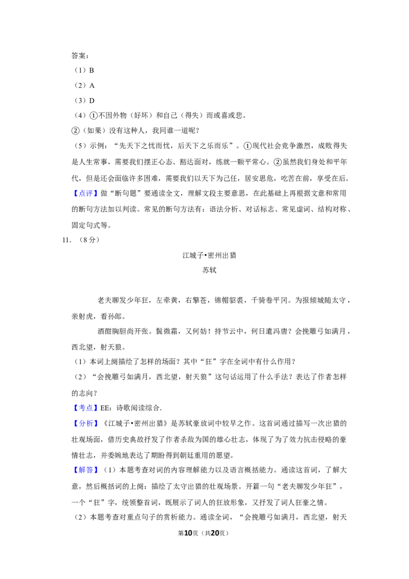2018年湖南省娄底市中考语文试卷（答案）_中考真题_1.语文中考真题2015-2024年_地区卷_湖南省_湖南娄底卷中考语文08-22
