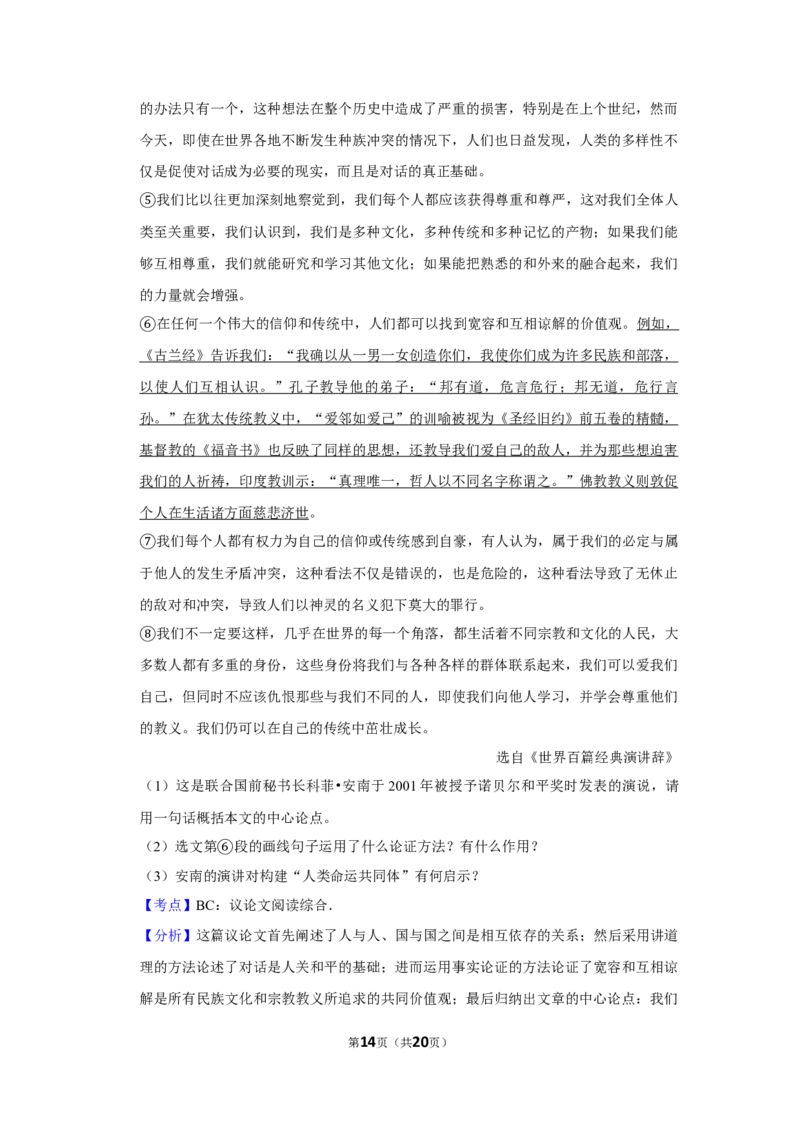 2018年湖南省娄底市中考语文试卷（答案）_中考真题_1.语文中考真题2015-2024年_地区卷_湖南省_湖南娄底卷中考语文08-22
