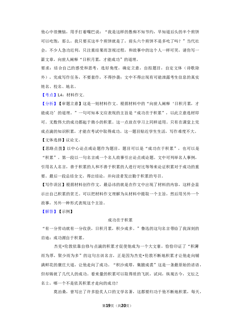 2018年湖南省娄底市中考语文试卷（答案）_中考真题_1.语文中考真题2015-2024年_地区卷_湖南省_湖南娄底卷中考语文08-22
