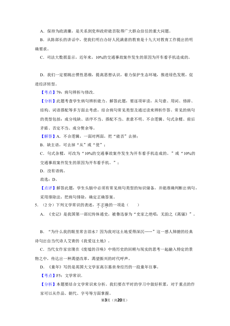 2018年湖南省娄底市中考语文试卷（答案）_中考真题_1.语文中考真题2015-2024年_地区卷_湖南省_湖南娄底卷中考语文08-22
