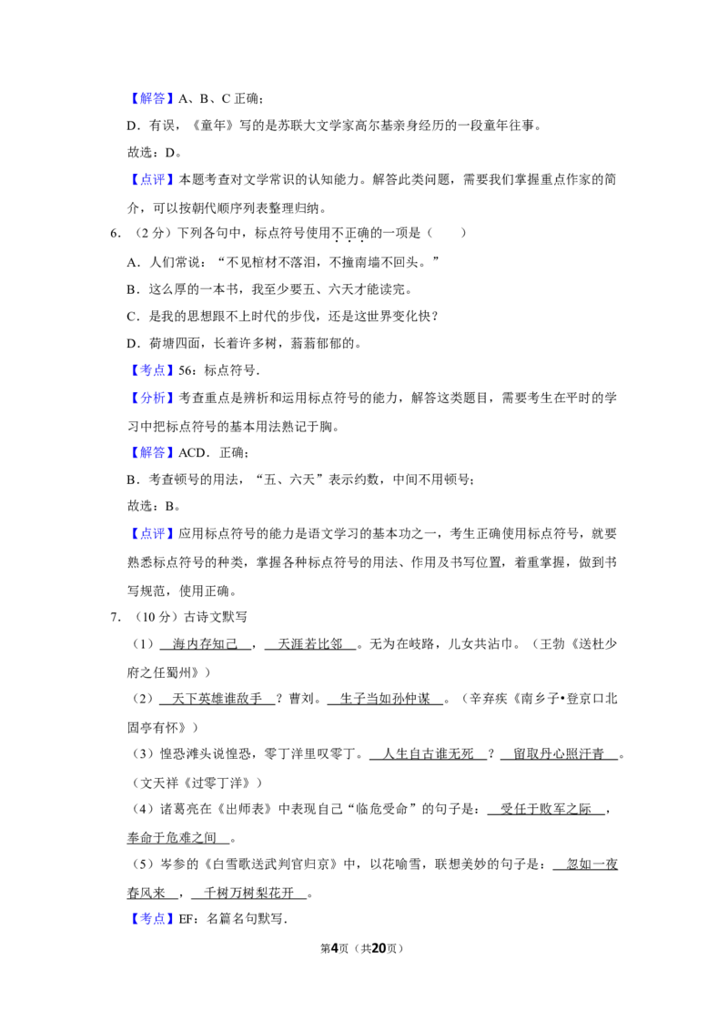 2018年湖南省娄底市中考语文试卷（答案）_中考真题_1.语文中考真题2015-2024年_地区卷_湖南省_湖南娄底卷中考语文08-22