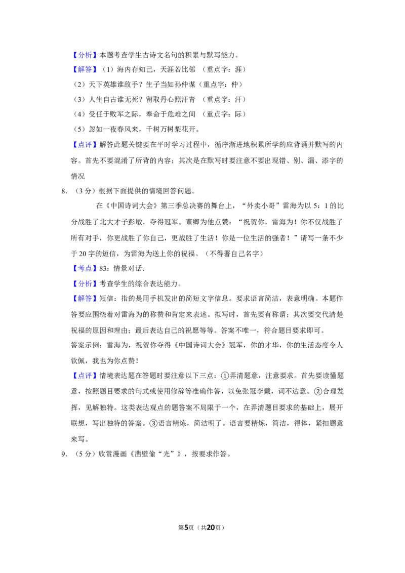 2018年湖南省娄底市中考语文试卷（答案）_中考真题_1.语文中考真题2015-2024年_地区卷_湖南省_湖南娄底卷中考语文08-22