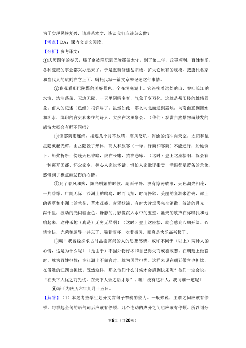 2018年湖南省娄底市中考语文试卷（答案）_中考真题_1.语文中考真题2015-2024年_地区卷_湖南省_湖南娄底卷中考语文08-22