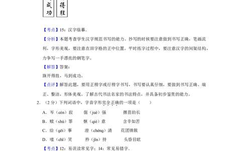 2018年湖南省娄底市中考语文试卷（答案）_中考真题_1.语文中考真题2015-2024年_地区卷_湖南省_湖南娄底卷中考语文08-22