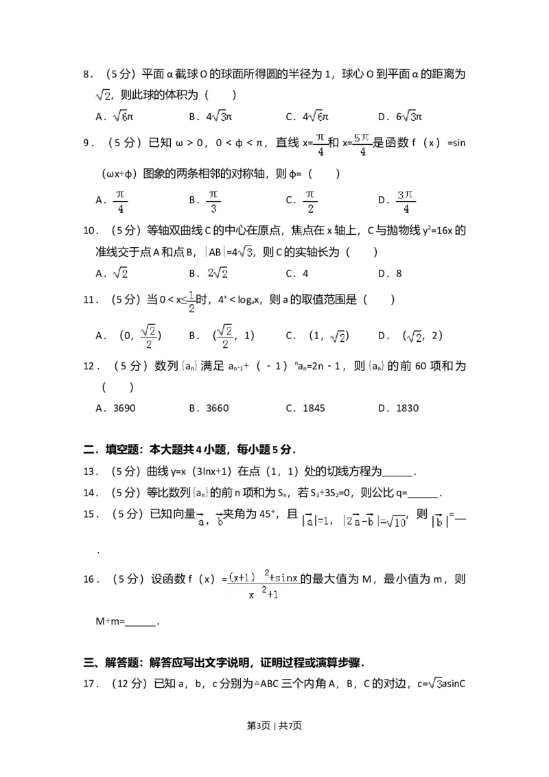 2012年高考数学试卷（文）（新课标）（空白卷）_1.高考2025全国各省真题+答案_01.2008-2024全国高考真题（按省份分类）_12.内蒙古_2008-2024&middot;（内蒙古）数学高考真题