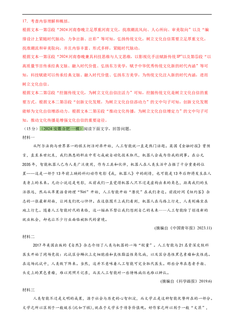 专题28议论文阅读（两大类型）（测试）（全国通用）（解析版）_120中考语文全套复习_中考语文复习总复习_二轮复习资料_完2024年中考语文二轮复习课件+讲义+练习（全国通用）