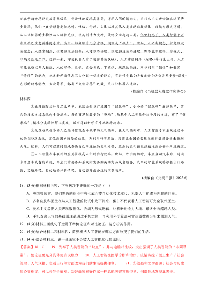 专题28议论文阅读（两大类型）（测试）（全国通用）（解析版）_120中考语文全套复习_中考语文复习总复习_二轮复习资料_完2024年中考语文二轮复习课件+讲义+练习（全国通用）