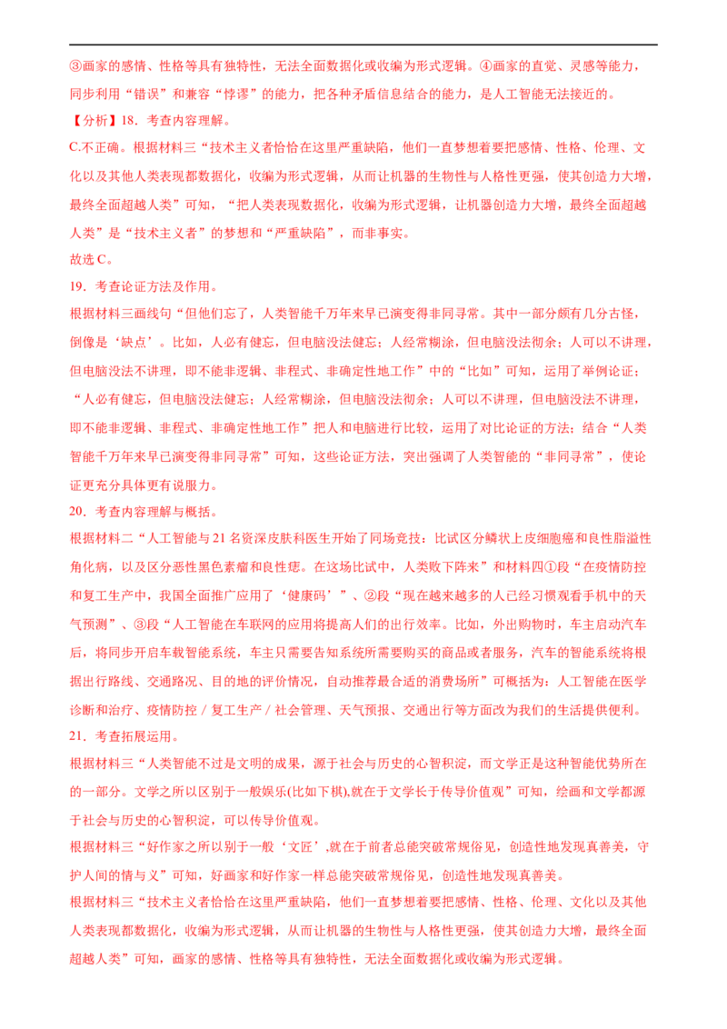 专题28议论文阅读（两大类型）（测试）（全国通用）（解析版）_120中考语文全套复习_中考语文复习总复习_二轮复习资料_完2024年中考语文二轮复习课件+讲义+练习（全国通用）