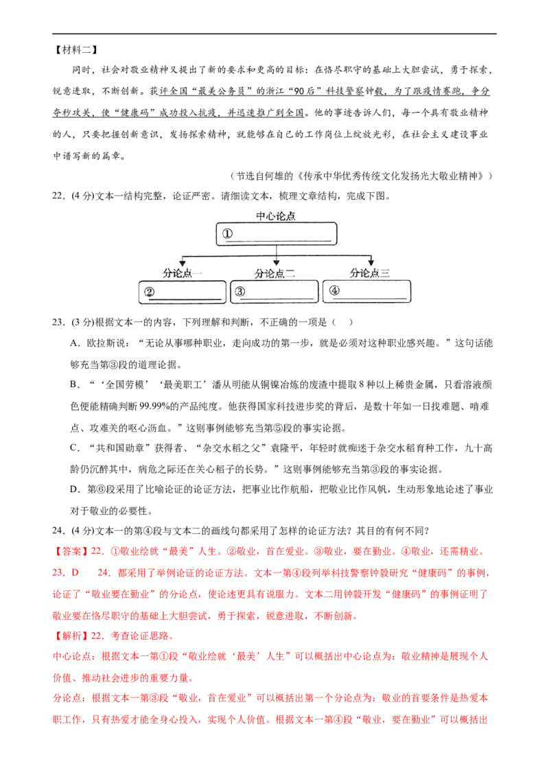 专题28议论文阅读（两大类型）（测试）（全国通用）（解析版）_120中考语文全套复习_中考语文复习总复习_二轮复习资料_完2024年中考语文二轮复习课件+讲义+练习（全国通用）