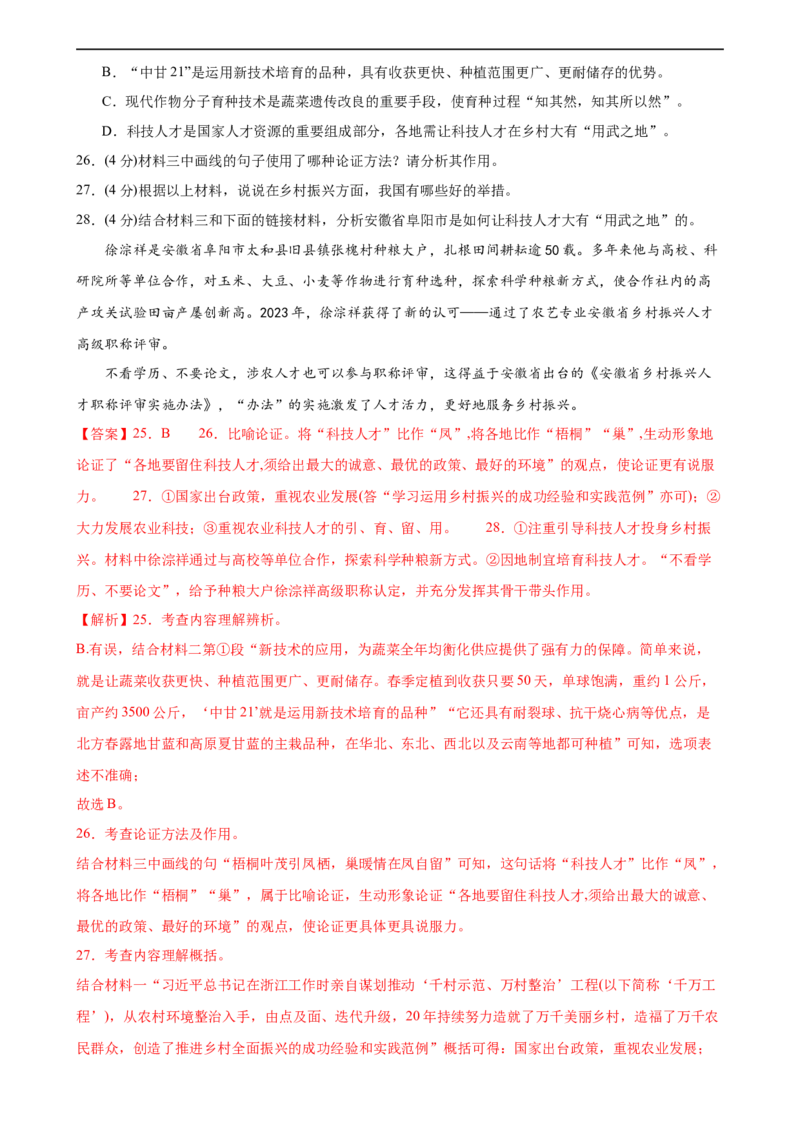 专题28议论文阅读（两大类型）（测试）（全国通用）（解析版）_120中考语文全套复习_中考语文复习总复习_二轮复习资料_完2024年中考语文二轮复习课件+讲义+练习（全国通用）