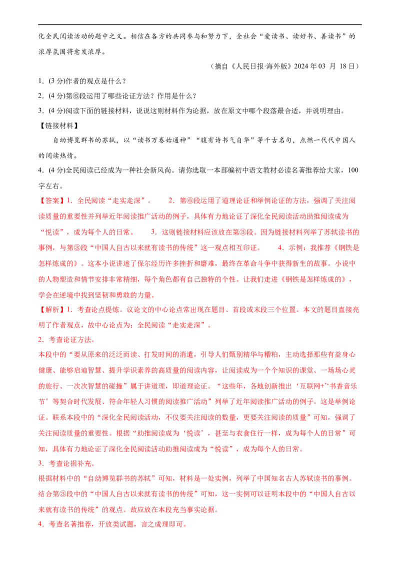专题28议论文阅读（两大类型）（测试）（全国通用）（解析版）_120中考语文全套复习_中考语文复习总复习_二轮复习资料_完2024年中考语文二轮复习课件+讲义+练习（全国通用）