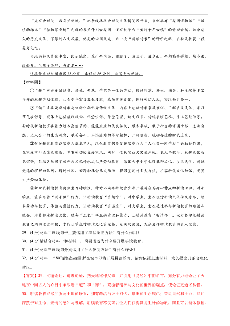 专题28议论文阅读（两大类型）（测试）（全国通用）（解析版）_120中考语文全套复习_中考语文复习总复习_二轮复习资料_完2024年中考语文二轮复习课件+讲义+练习（全国通用）