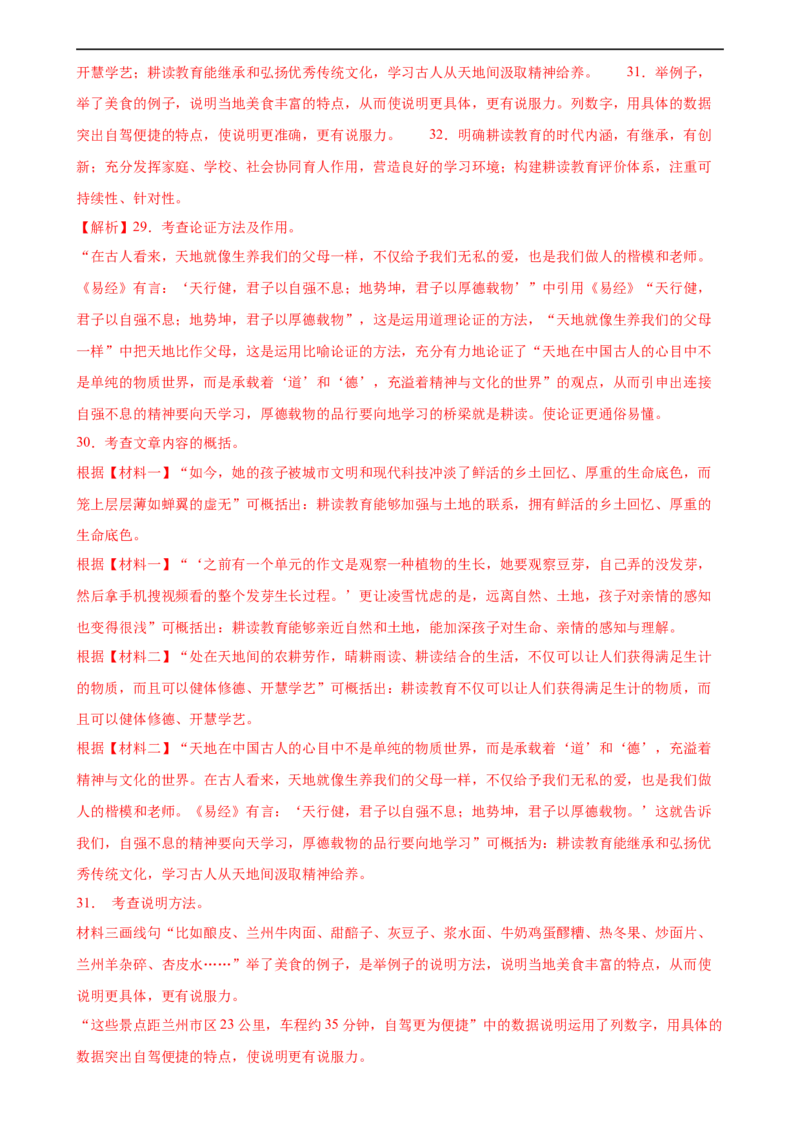 专题28议论文阅读（两大类型）（测试）（全国通用）（解析版）_120中考语文全套复习_中考语文复习总复习_二轮复习资料_完2024年中考语文二轮复习课件+讲义+练习（全国通用）