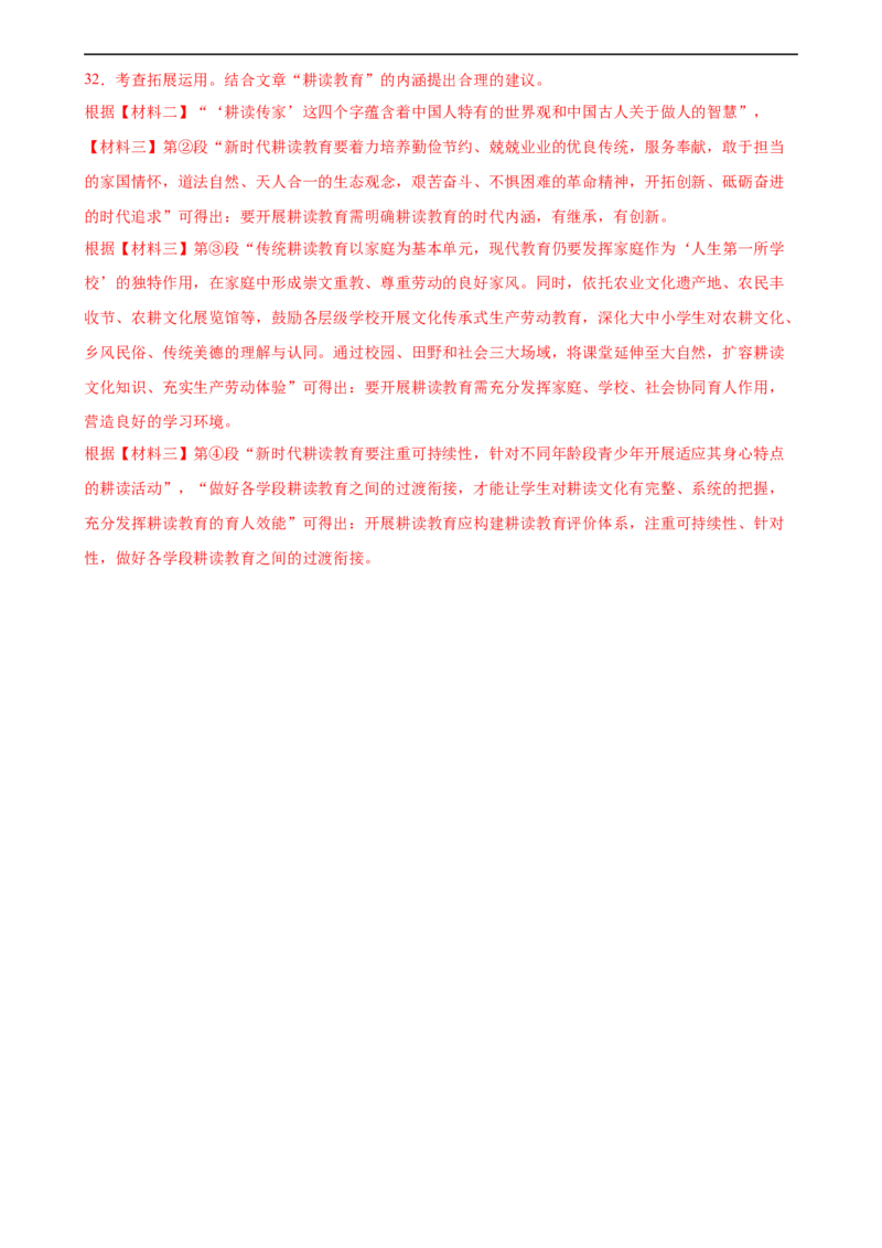 专题28议论文阅读（两大类型）（测试）（全国通用）（解析版）_120中考语文全套复习_中考语文复习总复习_二轮复习资料_完2024年中考语文二轮复习课件+讲义+练习（全国通用）