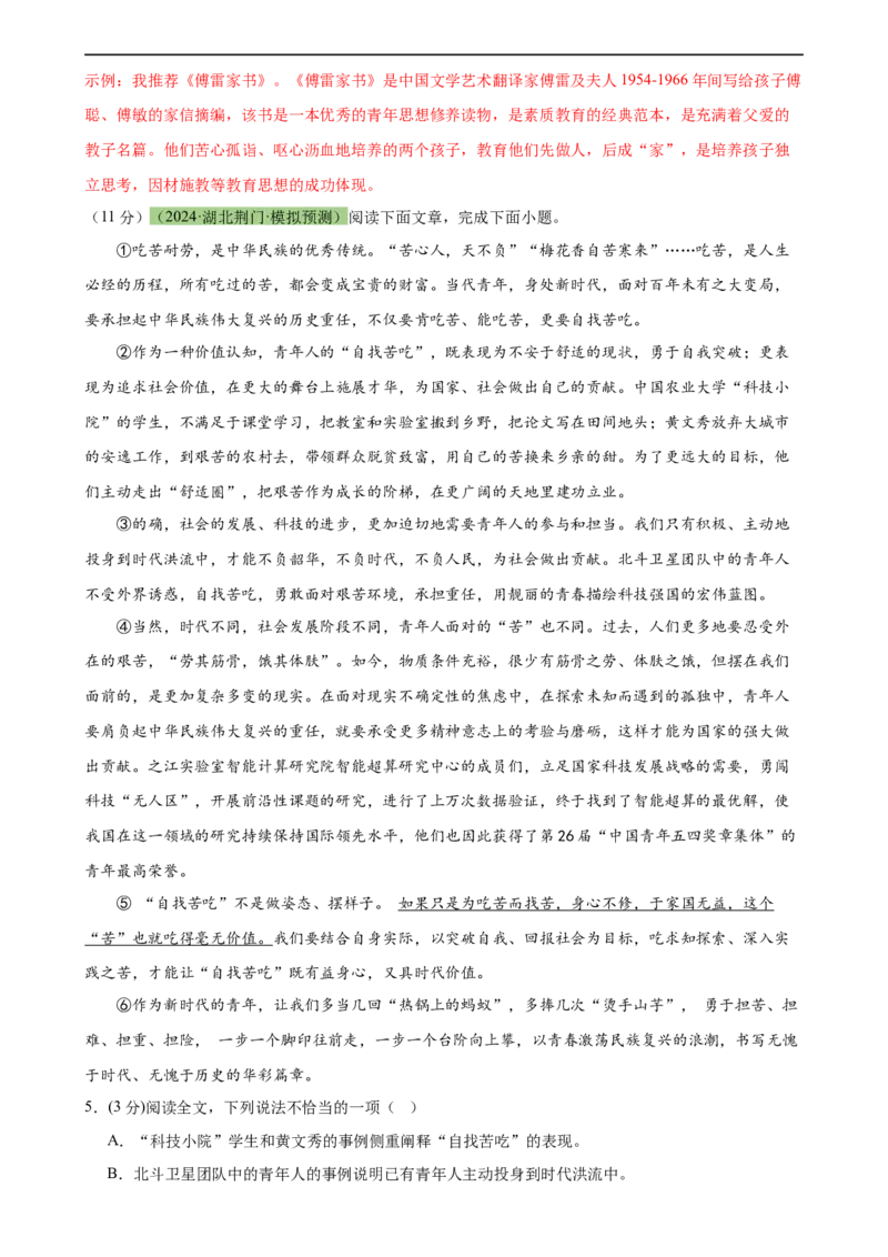 专题28议论文阅读（两大类型）（测试）（全国通用）（解析版）_120中考语文全套复习_中考语文复习总复习_二轮复习资料_完2024年中考语文二轮复习课件+讲义+练习（全国通用）