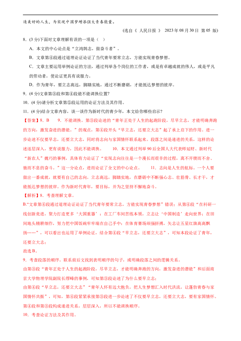 专题28议论文阅读（两大类型）（测试）（全国通用）（解析版）_120中考语文全套复习_中考语文复习总复习_二轮复习资料_完2024年中考语文二轮复习课件+讲义+练习（全国通用）