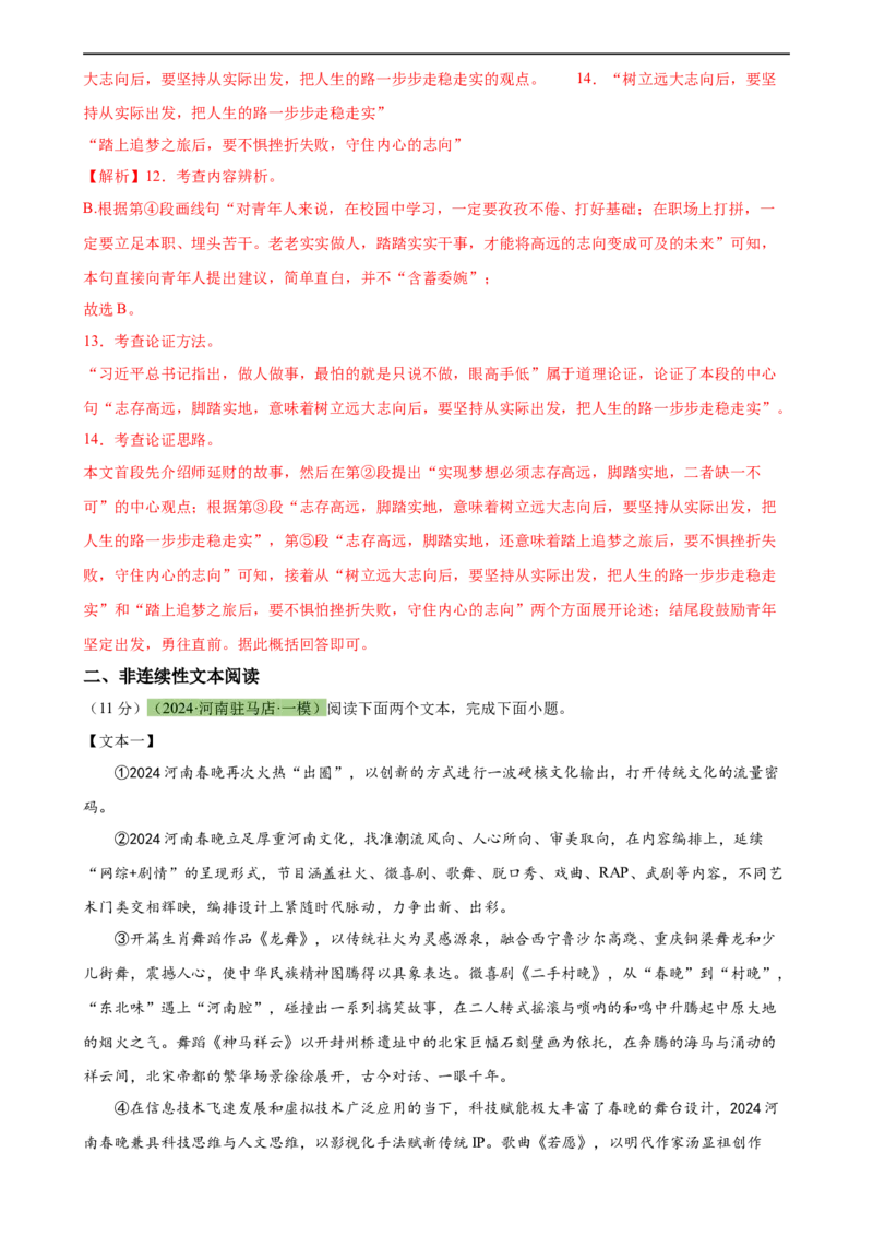 专题28议论文阅读（两大类型）（测试）（全国通用）（解析版）_120中考语文全套复习_中考语文复习总复习_二轮复习资料_完2024年中考语文二轮复习课件+讲义+练习（全国通用）