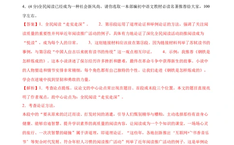 专题28议论文阅读（两大类型）（测试）（全国通用）（解析版）_120中考语文全套复习_中考语文复习总复习_二轮复习资料_完2024年中考语文二轮复习课件+讲义+练习（全国通用）