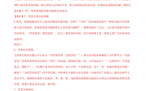 专题28议论文阅读（两大类型）（测试）（全国通用）（解析版）_120中考语文全套复习_中考语文复习总复习_二轮复习资料_完2024年中考语文二轮复习课件+讲义+练习（全国通用）