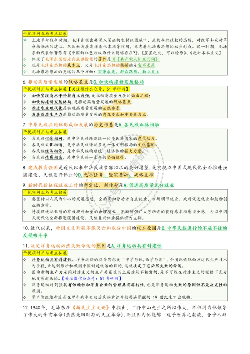 肖八第四套_2026考公资料_（49）政治理论合集_政治理论合集_2025考研政治pdf（笔记）_肖秀荣考研政治_25肖八背诵笔记（持续更新）_25肖八选择题背诵精华版（1-8套全）