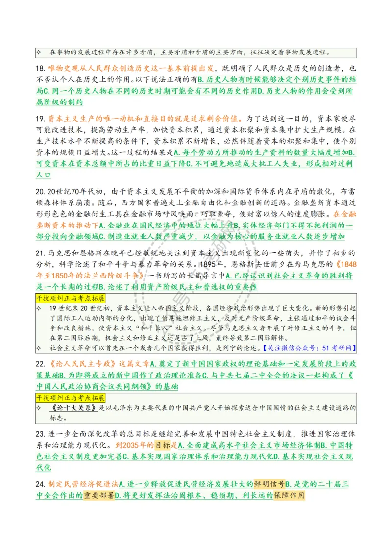 肖八第四套_2026考公资料_（49）政治理论合集_政治理论合集_2025考研政治pdf（笔记）_肖秀荣考研政治_25肖八背诵笔记（持续更新）_25肖八选择题背诵精华版（1-8套全）