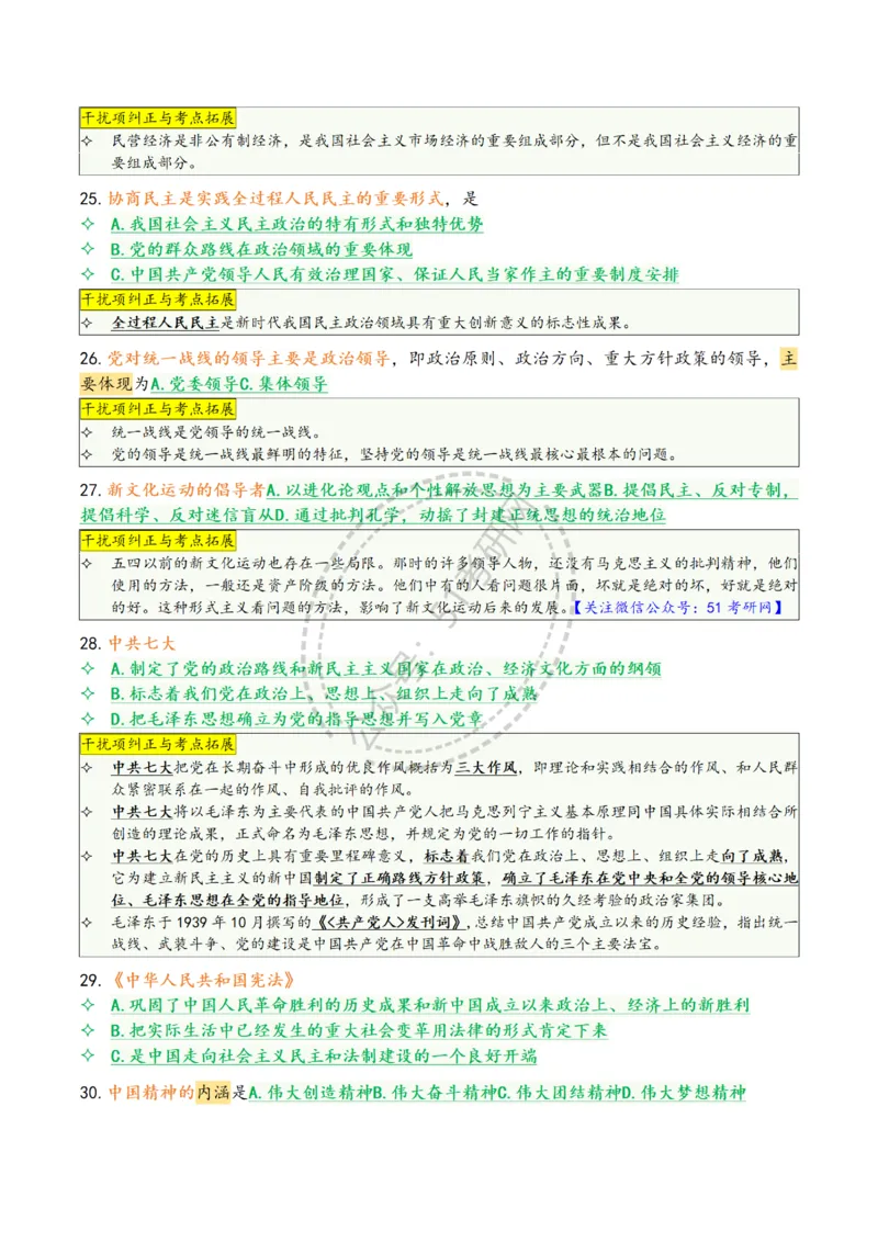 肖八第四套_2026考公资料_（49）政治理论合集_政治理论合集_2025考研政治pdf（笔记）_肖秀荣考研政治_25肖八背诵笔记（持续更新）_25肖八选择题背诵精华版（1-8套全）