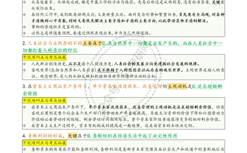 肖八第四套_2026考公资料_（49）政治理论合集_政治理论合集_2025考研政治pdf（笔记）_肖秀荣考研政治_25肖八背诵笔记（持续更新）_25肖八选择题背诵精华版（1-8套全）