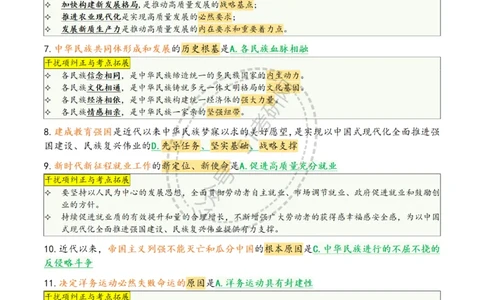 肖八第四套_2026考公资料_（49）政治理论合集_政治理论合集_2025考研政治pdf（笔记）_肖秀荣考研政治_25肖八背诵笔记（持续更新）_25肖八选择题背诵精华版（1-8套全）