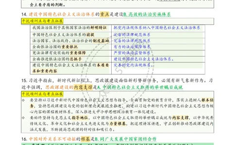 肖八第四套_2026考公资料_（49）政治理论合集_政治理论合集_2025考研政治pdf（笔记）_肖秀荣考研政治_25肖八背诵笔记（持续更新）_25肖八选择题背诵精华版（1-8套全）