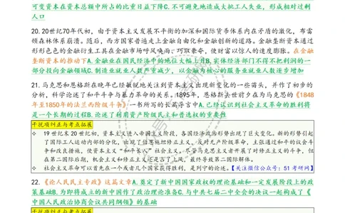 肖八第四套_2026考公资料_（49）政治理论合集_政治理论合集_2025考研政治pdf（笔记）_肖秀荣考研政治_25肖八背诵笔记（持续更新）_25肖八选择题背诵精华版（1-8套全）