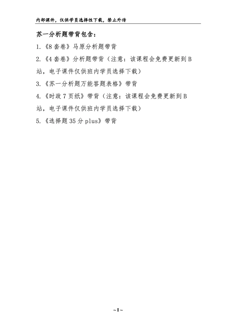 25八套卷：选择题速背笔记（第三套）_2026考公资料_（49）政治理论合集_政治理论合集_2025考研政治_05.苏一_05.肖8套卷带背_选择题_8套卷选择题速背笔记