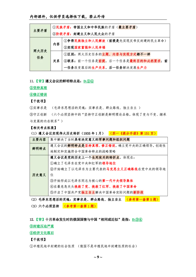 25八套卷：选择题速背笔记（第三套）_2026考公资料_（49）政治理论合集_政治理论合集_2025考研政治_05.苏一_05.肖8套卷带背_选择题_8套卷选择题速背笔记