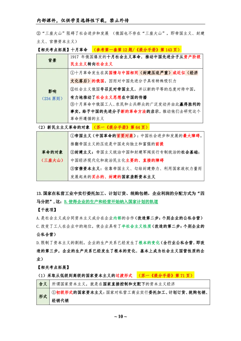 25八套卷：选择题速背笔记（第三套）_2026考公资料_（49）政治理论合集_政治理论合集_2025考研政治_05.苏一_05.肖8套卷带背_选择题_8套卷选择题速背笔记