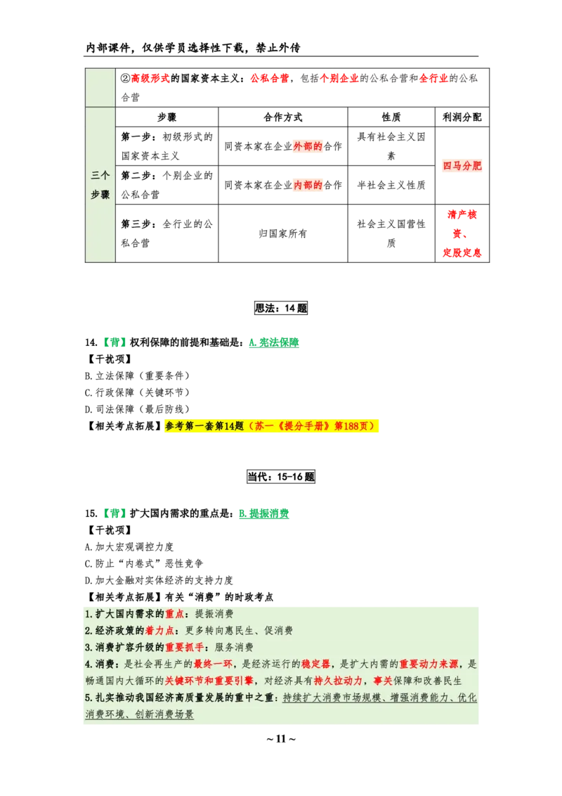 25八套卷：选择题速背笔记（第三套）_2026考公资料_（49）政治理论合集_政治理论合集_2025考研政治_05.苏一_05.肖8套卷带背_选择题_8套卷选择题速背笔记