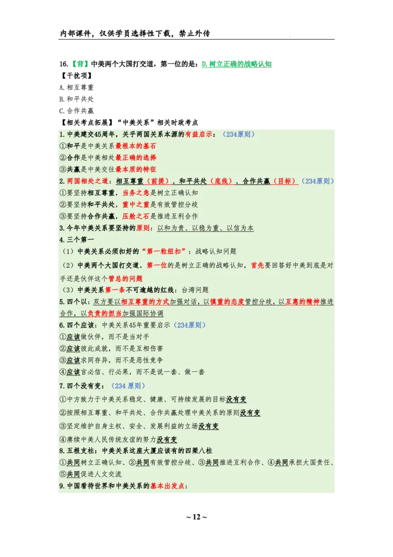 25八套卷：选择题速背笔记（第三套）_2026考公资料_（49）政治理论合集_政治理论合集_2025考研政治_05.苏一_05.肖8套卷带背_选择题_8套卷选择题速背笔记