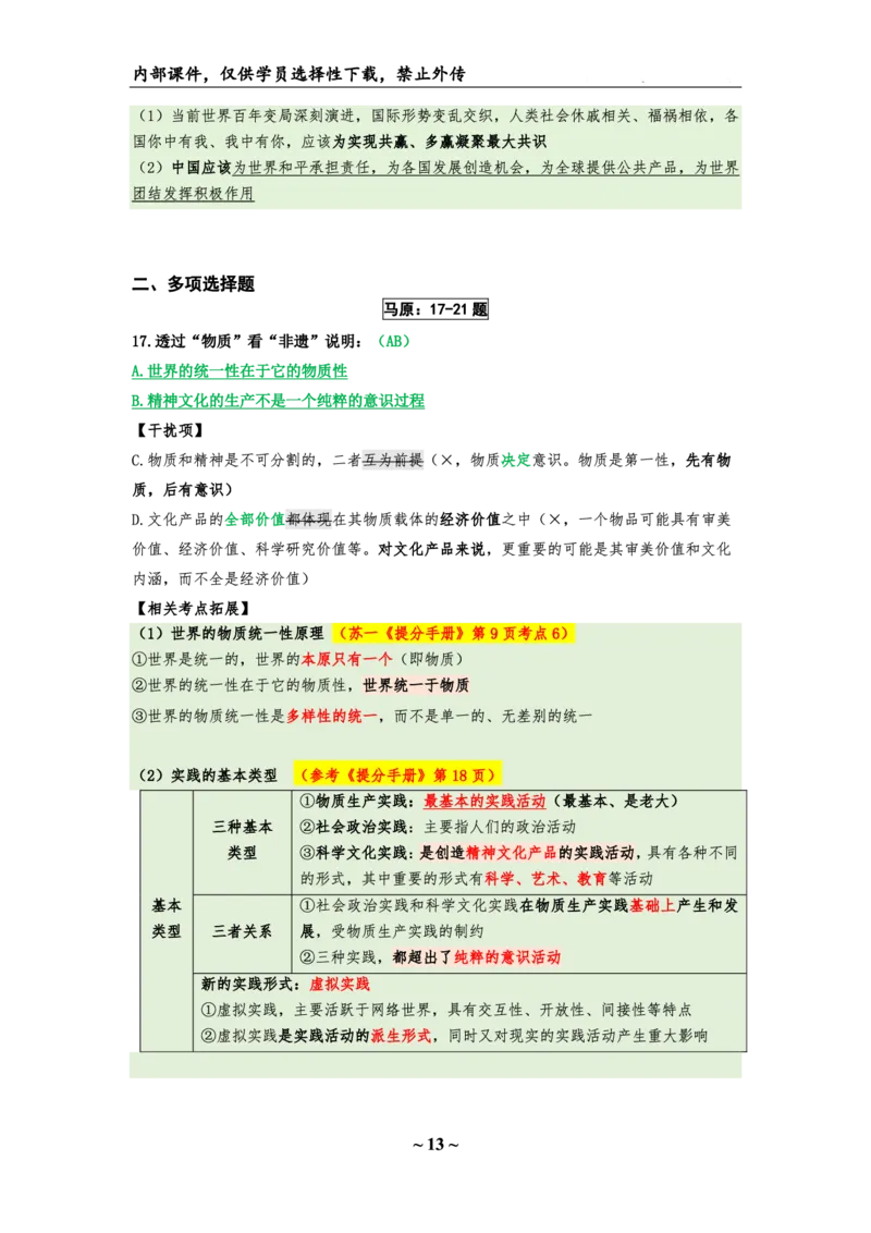 25八套卷：选择题速背笔记（第三套）_2026考公资料_（49）政治理论合集_政治理论合集_2025考研政治_05.苏一_05.肖8套卷带背_选择题_8套卷选择题速背笔记