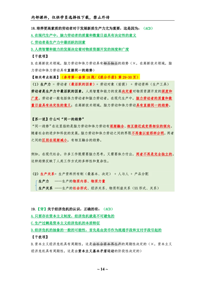 25八套卷：选择题速背笔记（第三套）_2026考公资料_（49）政治理论合集_政治理论合集_2025考研政治_05.苏一_05.肖8套卷带背_选择题_8套卷选择题速背笔记