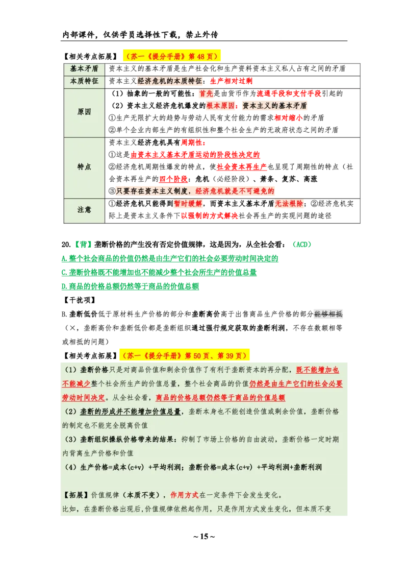 25八套卷：选择题速背笔记（第三套）_2026考公资料_（49）政治理论合集_政治理论合集_2025考研政治_05.苏一_05.肖8套卷带背_选择题_8套卷选择题速背笔记