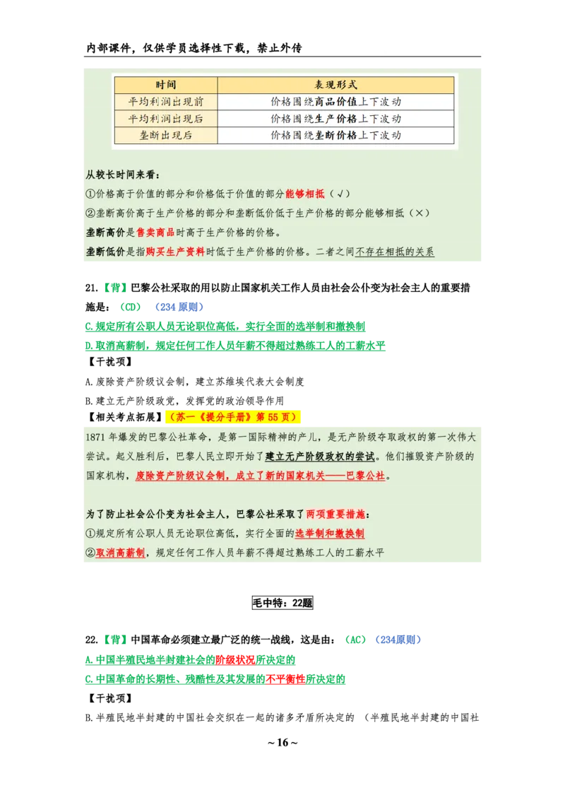 25八套卷：选择题速背笔记（第三套）_2026考公资料_（49）政治理论合集_政治理论合集_2025考研政治_05.苏一_05.肖8套卷带背_选择题_8套卷选择题速背笔记